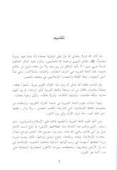 Tarihün-Nahvil-Arabi  fil-Maşrık vel-Magrib - تاريخ النحو العربي في المشرق والمغرب