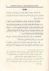 El-Ehadisül-Varide fi Fezail Cemaa Mezkurin معرفة الصحابة وليسوا منهم
