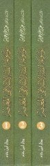 Mevsuatül-Fıkhil-İslamiyyil-Muasır  - موسوعة الفقه الإسلامي المعاصر
