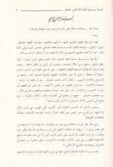 Mevsuatül-Fıkhil-İslamiyyil-Muasır  - موسوعة الفقه الإسلامي المعاصر