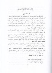 El-Kelimüt-Tayyib  - الكلم الطيب
