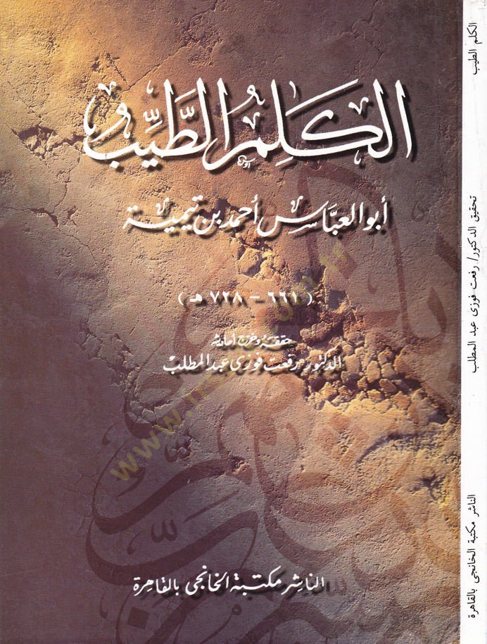 El-Kelimüt-Tayyib  - الكلم الطيب