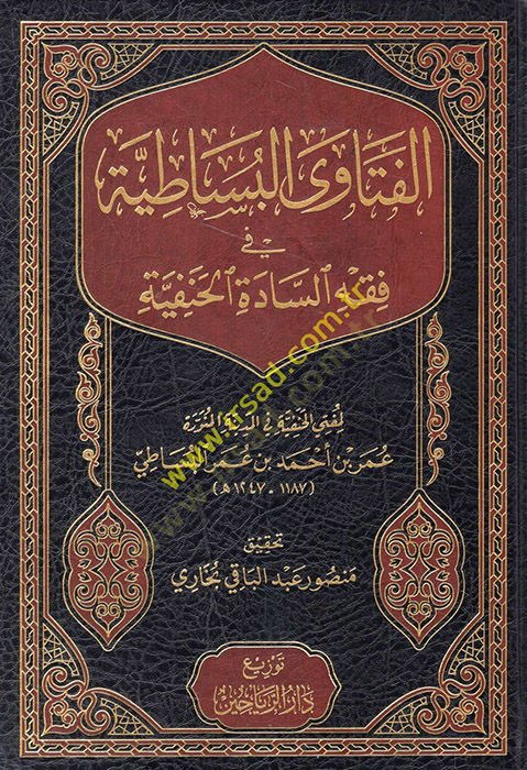 El Fetaval Besatıyye fi Fıkhis Sadetil Hanefiyye  - الفتاوى البساطية في فقه السادة الحنفية