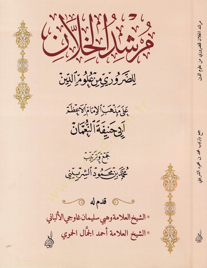 Mürşidül-Hillan liz-Zaruri min Ulumid-Din  - مرشد الخلان للضروري من علوم الدين