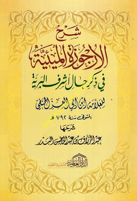 Şerhül-Ürcuzetil-Miiyye في زكري هالي إشرفيل-بيريه