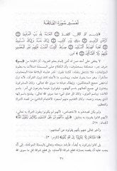 Cevahirül-Efkar ve Meadinül-Esrar El-Müstahrace min Kelamil-Azizil-Cebbar - جواهر الأفكار ومعادن الأسرار المستخرجة من كلام العزيز الجبار ( تفسير بدران )