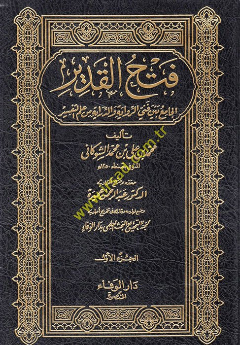 Fethül-Kadir El-Cami beyne Fenney Er-Rivaye ved-Diraye - فتح القدير الجامع بين فني الرواية والدراية
