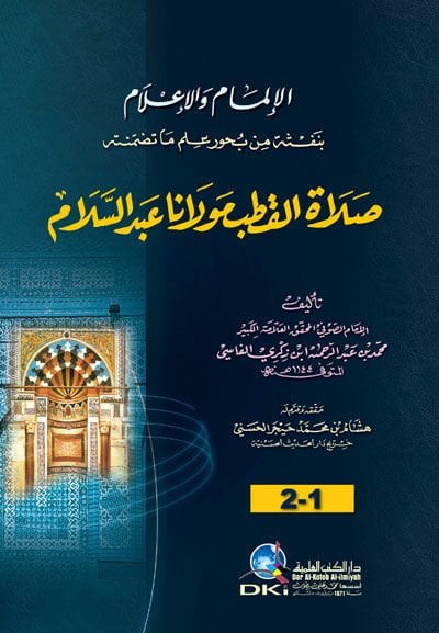 El-Imam vel-Ilam Binefse Min Buhuri ılmi ma Tadamennehu قطب مولاهم عبد السلام