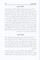 تعليق فوسيل-حكيم الحاتمي