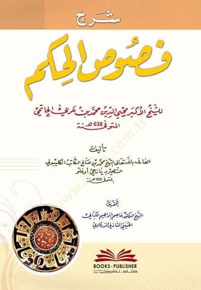 تعليق فوسيل-حكيم الحاتمي