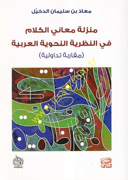 Menziletu Meanil-Kelam fin-Nazariyyetin-Nahviyyetil-Arabiyye  - منزلة معاني الكلام في النظرية النحوية العربية مقاربة تداولية
