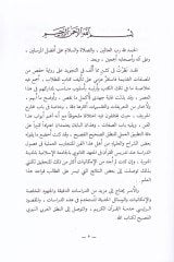 Kavaidüt-Tecvid ala Rivaye Hafs an Asım b. Ebin-Nücud - قواعد التجويد على رواية حفص عن عاصم بن أبي النجود
