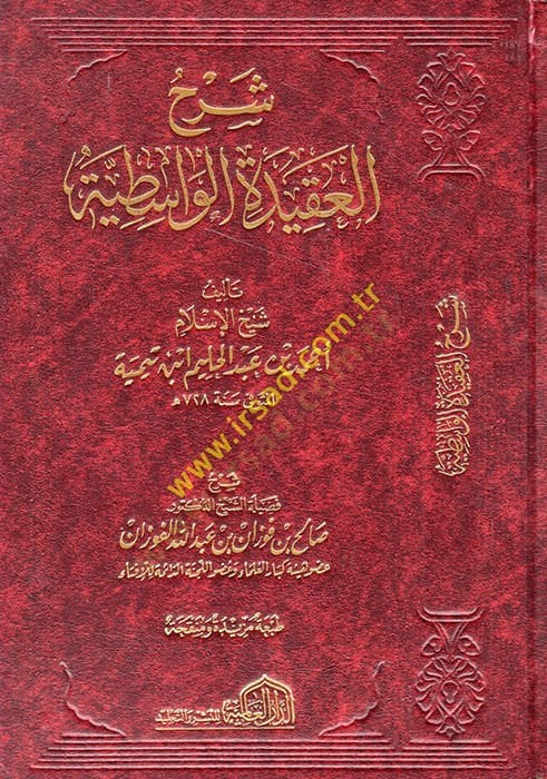Şerhül-Akidetil-Vasıtiyye  - شرح العقيدة الواسطية
