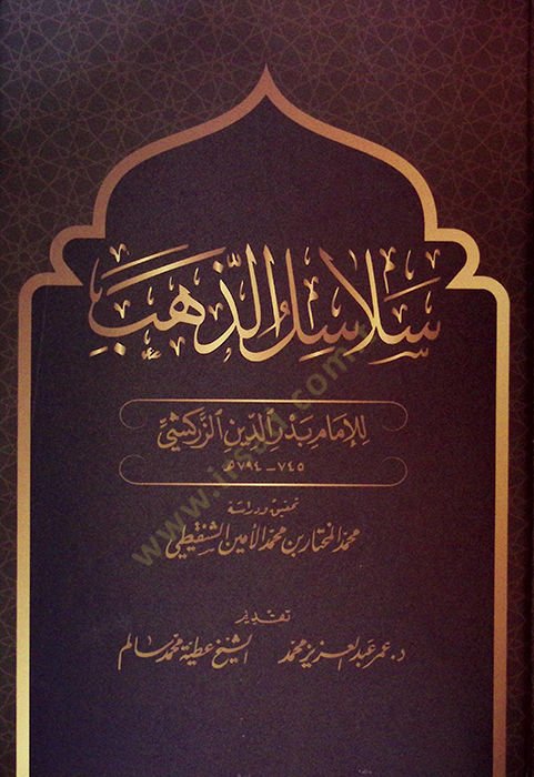 Selasilüz-Zeheb - سلاسل الذهب