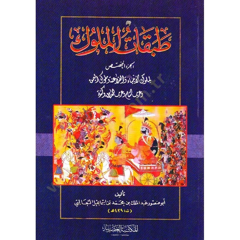 Tabakatul-Muluk - طبقات الملوك