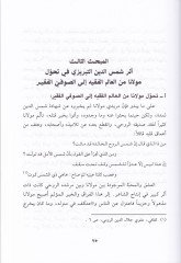 El-İrfanüs-Sufi inde Celaleddin Er-Rumi - العرفان الصوفي عند جلال الدين الرومي