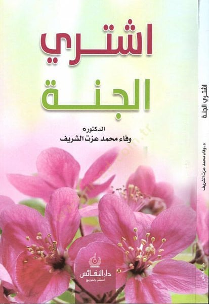 استريل سين - اشتري الجنة