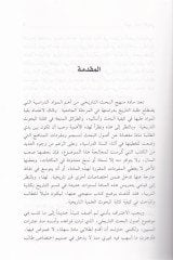 Usulül-Bahsit-Tarihi  - أصول البحث التاريخي