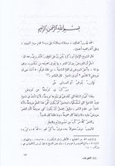 كتاب الكافي في العرود والكفافي - كتاب الكافي في العروض والقوافي