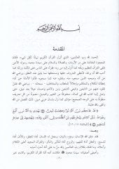 İzahül-Vakf vel-İbtida fi Kitabillahi Azze ve Celle - إيضاح الوقف والإبتداء في كتاب الله عزوجل
