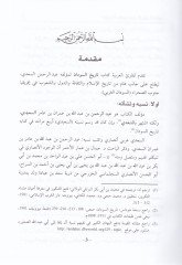 Tarihüs-Sudan Kitab fi Tarihil-İslami ves-Sekafe ved-Düvel veş-Şub fi İfrikya المأكولات والشعوب في مختلف جنوب الصحراء