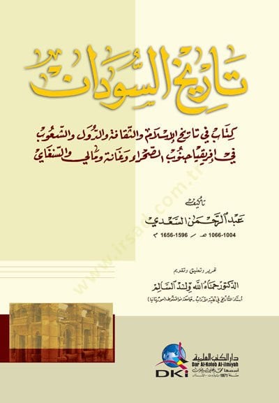 Tarihüs-Sudan Kitab fi Tarihil-İslami ves-Sekafe ved-Düvel veş-Şub fi İfrikya المأكولات والشعوب في مختلف جنوب الصحراء