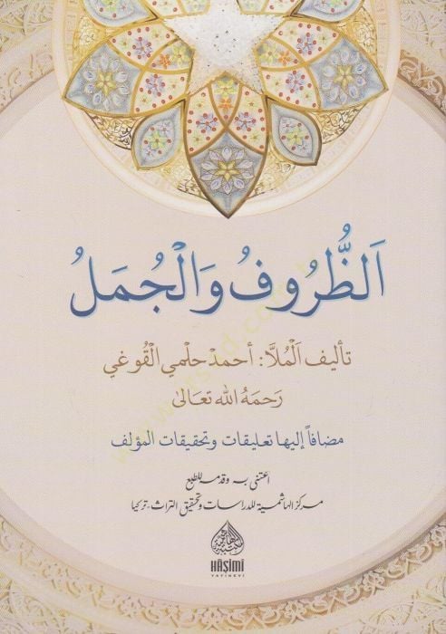 EZ ZURUFU VEL CUMEL - الظروف والجمل
