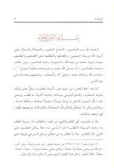 Mealim İrşadiyye li-Sade Talibil-İlm - معالم إرشادية لصناعة طالب العلم