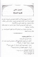 Felsefe Sadriddin Eş-Şirazi  - فلسفة صدر الدين الشيرازي