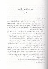 Mucemüş-Şuara  - معجم الشعراء