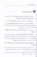 الفيل-الحديث-النبوي - في الحديث النبوي أمال ومحاضرات