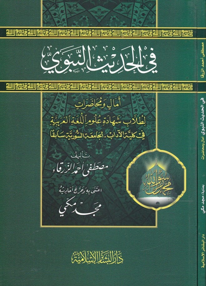 الفيل-الحديث-النبوي - في الحديث النبوي أمال ومحاضرات