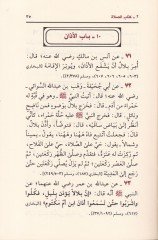 Umdetül-Ahkam min Kelami Hayril-Enam - عمدة الأحكام من كلام خير الأنام ﷺ