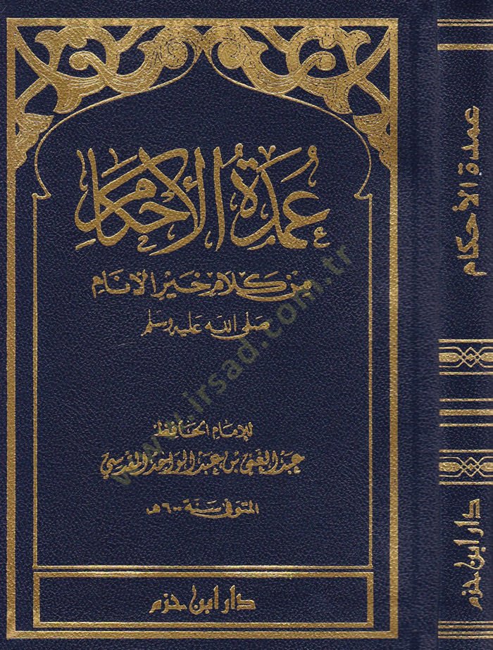 Umdetül-Ahkam min Kelami Hayril-Enam - عمدة الأحكام من كلام خير الأنام ﷺ
