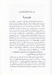 Kıraetül-Kuraniyye fi Davil ILmil-Lugatil-Hadis