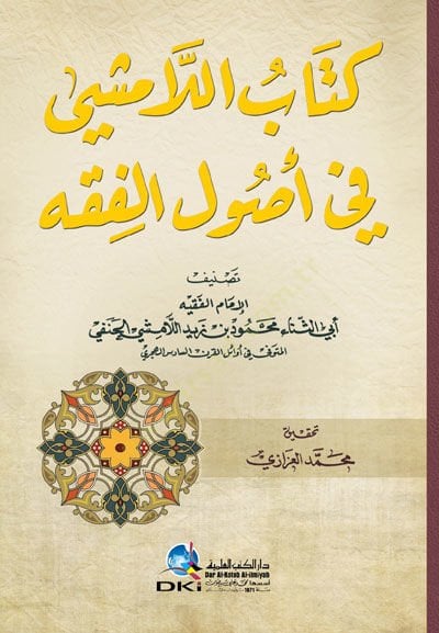 Kitabül-Lamişi fi Usulil-Fıkh  - كتاب اللامشي في أصول الفقه