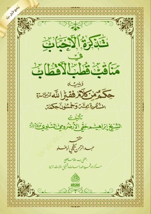 Tezkiretül-Ehbab Fi Menakibi Kutbül-Ektab - تذكرة الأحباب في مناقب قطب الأقطاب