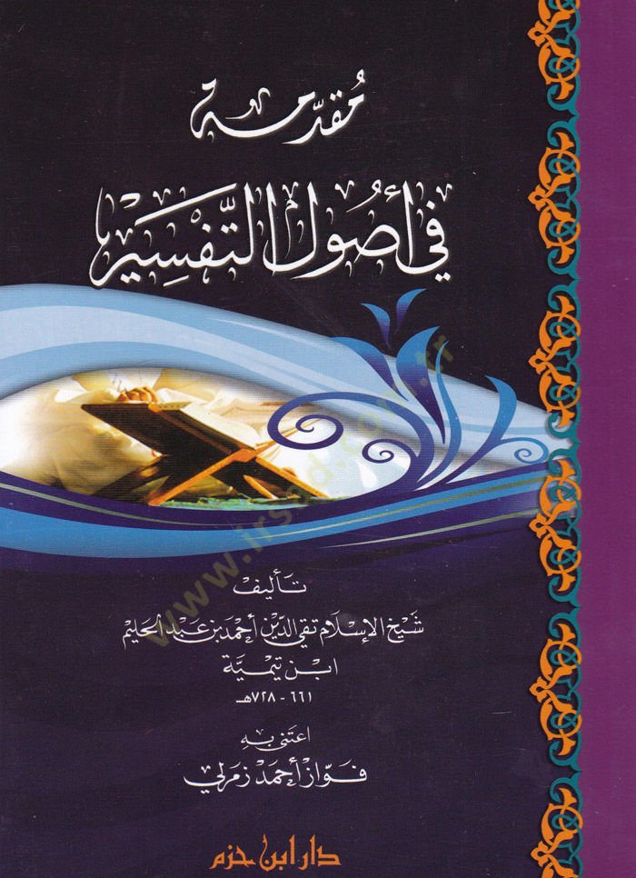 Mukaddime fi Usulit-Tafsir - مقدمة في اصول التفسير