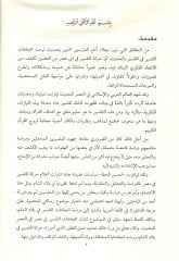 Muhammed İzzet Derveze  - محمد عزة دروزة وتفسيره المسمى التفسير الحديث