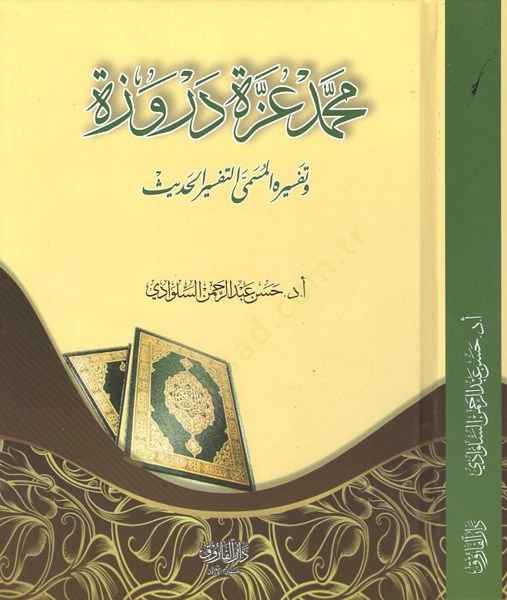 Muhammed İzzet Derveze  - محمد عزة دروزة وتفسيره المسمى التفسير الحديث