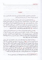 Es-Sünne kablet-Tedvin  - السنة قبل التدوين