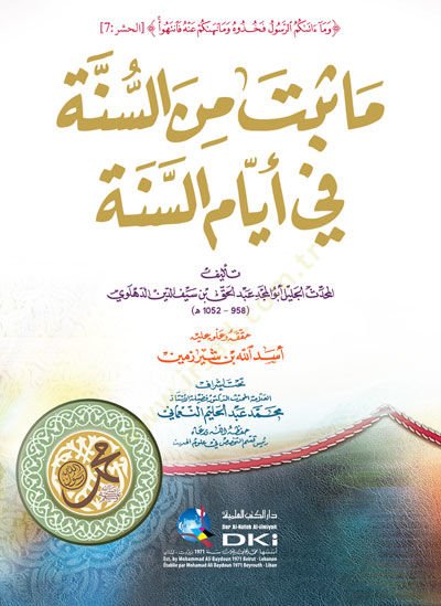 Ma ebete mines-Sünne fi Eyyamis-Sünne - ما تم تسجيله من السنة في أيام السنة