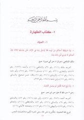 El-Minahul-İlahiyye fi Tertibi Ehadisil-Camis-Sagir  ala Ebvabil-Fıkhiyye lil-İmam Es-Suyuti - المنح الإلهية في ترتيب أحاديث الجامع الصغير على الأبواب الفقهية للإمام السيوطي