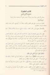 Et-Tavdih Şerhu Muhtasari İbnil-Hacib  - التوضيح شرح مختصر ابن الحاجب