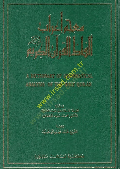 Mucemu İrabi Elfazil-Quranil-Kerim - معجم إعراب ألفاظ القرآن الكريم