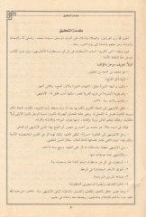 Al-Mustatraf fi Kulli Fennin Mustazraf - المستطرف في كل فن مستظرف