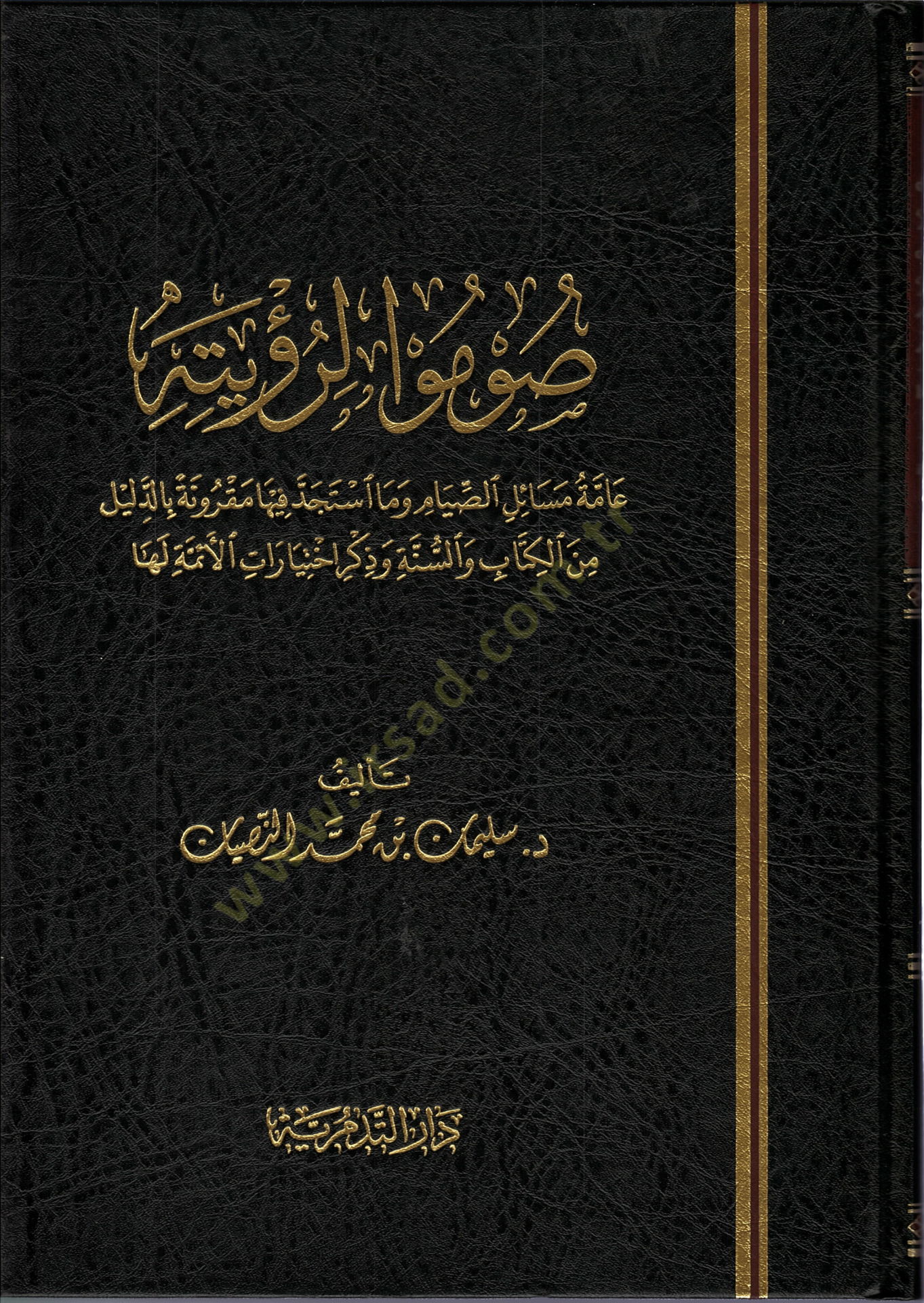 Sumu li-Ruyetihi  - صوموا لرؤيته عامة مسائل الصيام وما آستجد فيها مقرونة بالدليل من الكتاب والسنة وذكر اختيارات الأئمة لها