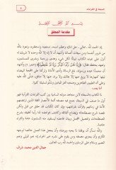 Kitabüs-Seba fil-Kıraat  - كتاب السبعة في القراءات