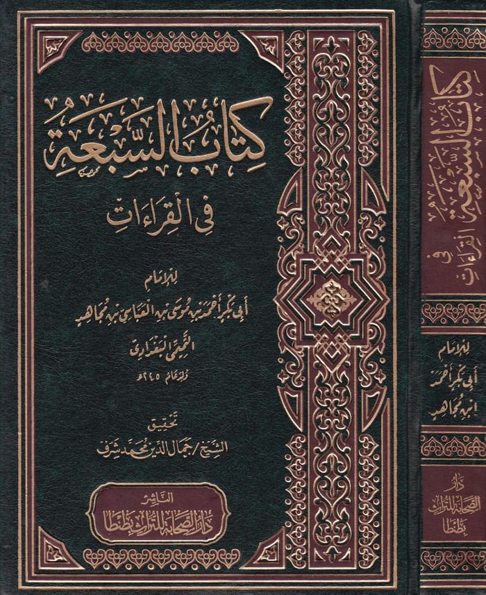 Kitabüs-Seba fil-Kıraat  - كتاب السبعة في القراءات