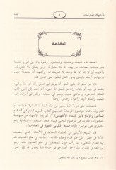 آروش شيخ الباني الفقهية في العبادة فقهية مقارنة